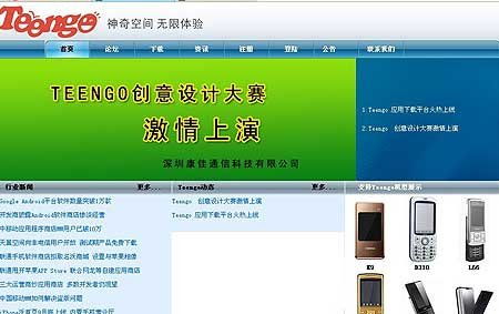 康佳推出功能手機(jī)應(yīng)用軟件商店 技術(shù)開發(fā)與銷售策略的雙重布局